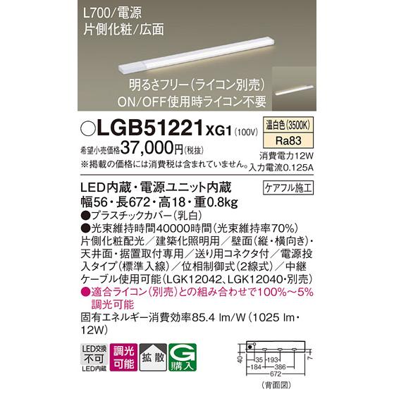 Panasonic（パナソニック） LGB51221 XG1 建築化照明 間接照明 LED