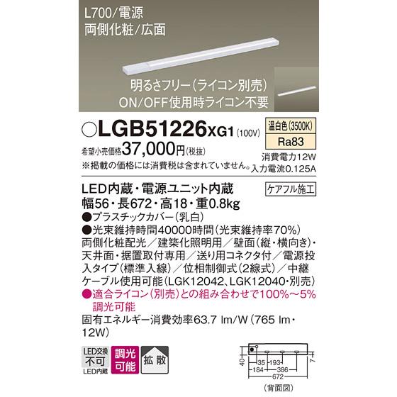 Panasonic（パナソニック） LGB51226 XG1 建築化照明 間接照明 LED