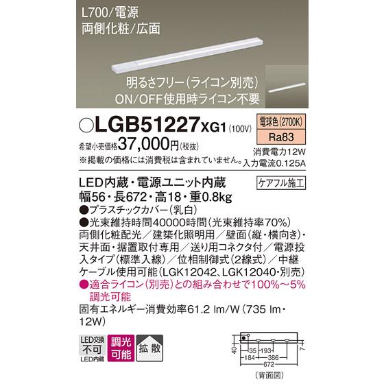 Panasonic（パナソニック） LGB51227 XG1 建築化照明 間接照明 LED