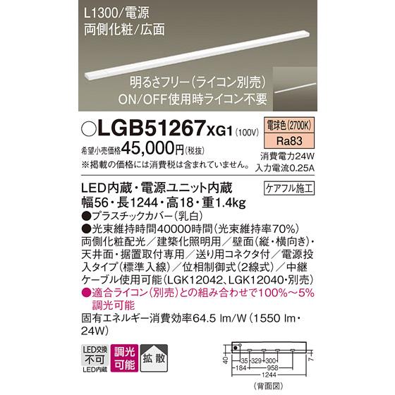 Panasonic LGB 51257K XG1 LED蛍光灯 1本入 Panasonic（パナソニック） LGB51257K XG1 天井・壁直付 据置取付 LED