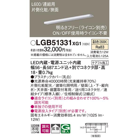 Panasonic LGB51331 XG1 パナソニック 建築化照明 間接照明 LED