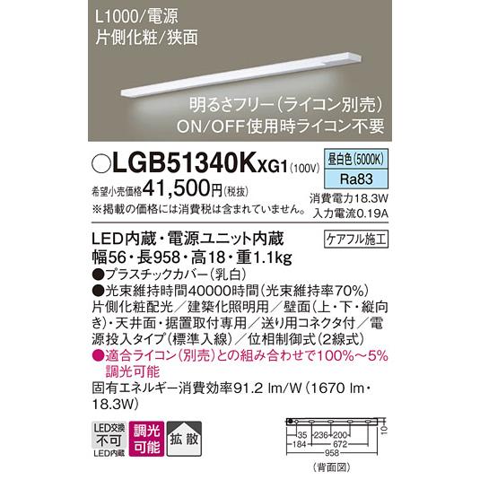 LGB51340KXG1 パナソニック 建築化照明 スリムラインライト 電源投入タイプ 法人様限定販売の画像