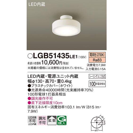 LGB51435 LE1 パナソニック ダウンシーリング 100形 拡散 電球色 法人 