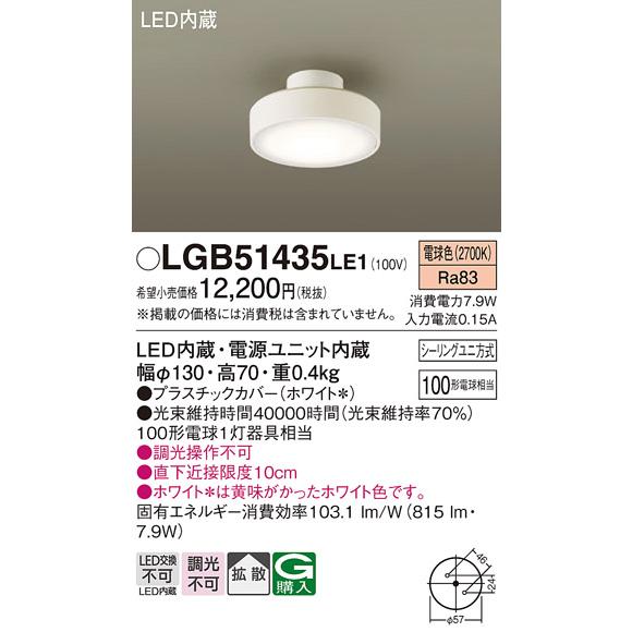 Panasonic（パナソニック） LGB51435 LE1 ダウンシーリング 100形 拡散