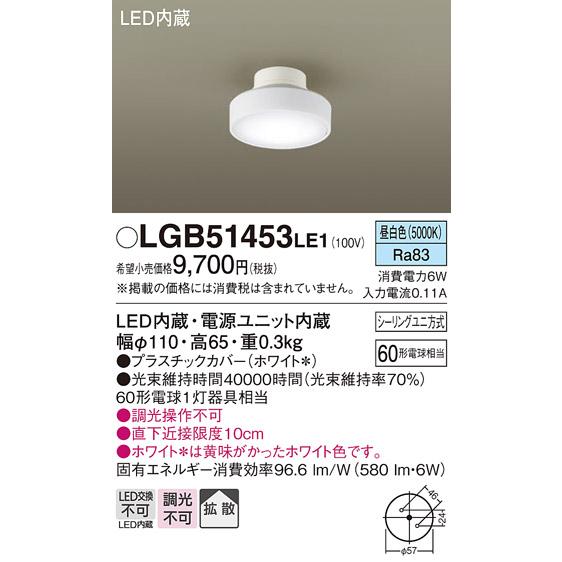 Panasonic（パナソニック） LGB51453 LE1 ダウンシーリング 60形 拡散