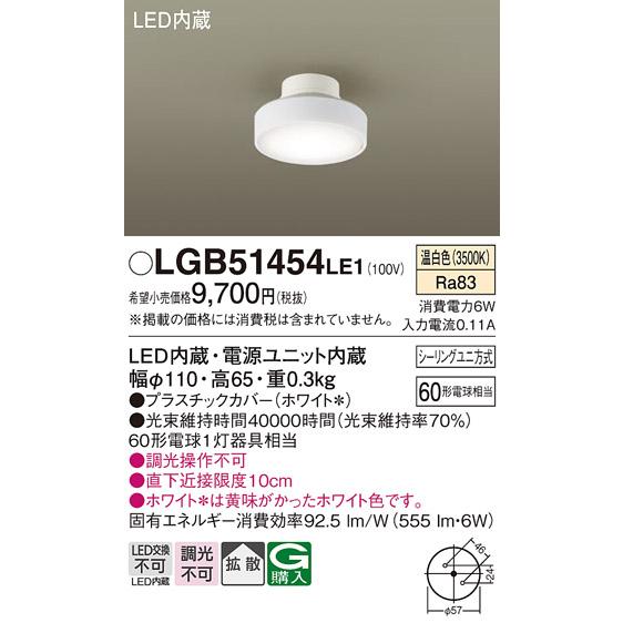 Panasonic（パナソニック） LGB51454 LE1 ダウンシーリング 60形 拡散