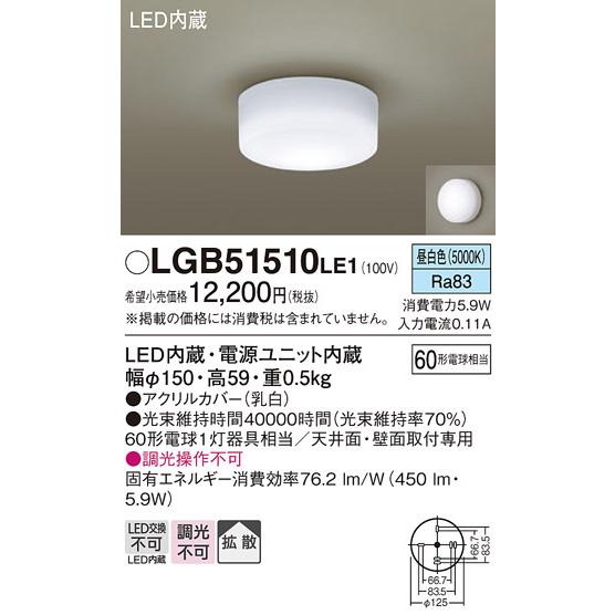 Panasonic（パナソニック） LGB51510 LE1 シーリングライト 60形 昼