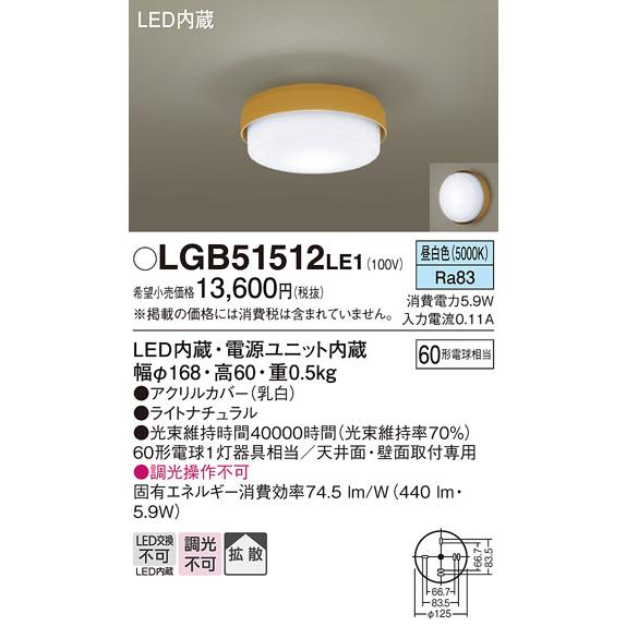 Panasonic（パナソニック） LGB51512 LE1 シーリングライト 60形 昼