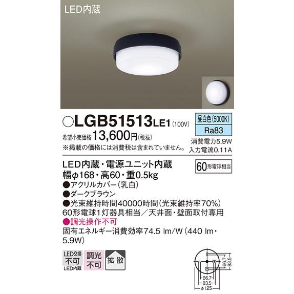 Panasonic（パナソニック） LGB51513 LE1 シーリングライト 60形 昼