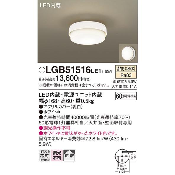Panasonic（パナソニック） LGB51516 LE1 シーリングライト 60形 温