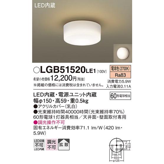 Panasonic（パナソニック） LGB51520 LE1 シーリングライト 60形 電球
