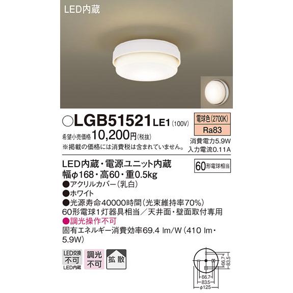 LGB51521 LE1 パナソニック シーリングライト 60形 電球色 法人様限定販売 LGB51521LE1｜macocoro｜02