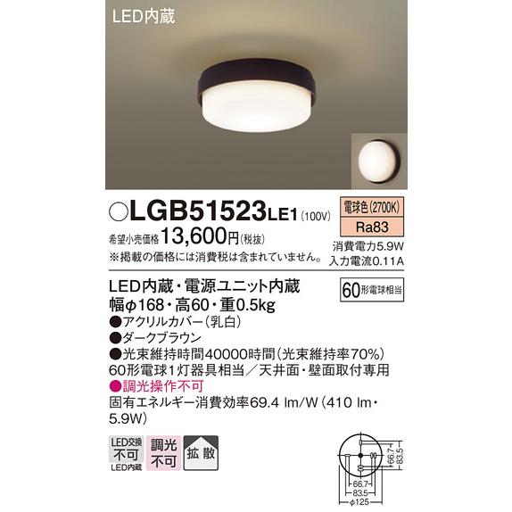Panasonic（パナソニック） LGB51523 LE1 シーリングライト 60形 電球
