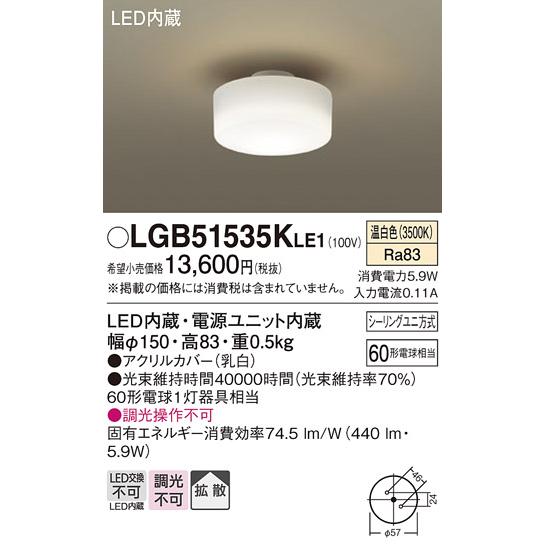 Panasonic（パナソニック） LGB51535K LE1 シーリングライト (温白色