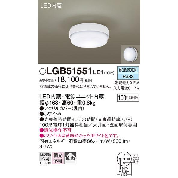 Panasonic（パナソニック） LGB51551 LE1 シーリングライト 100形 昼