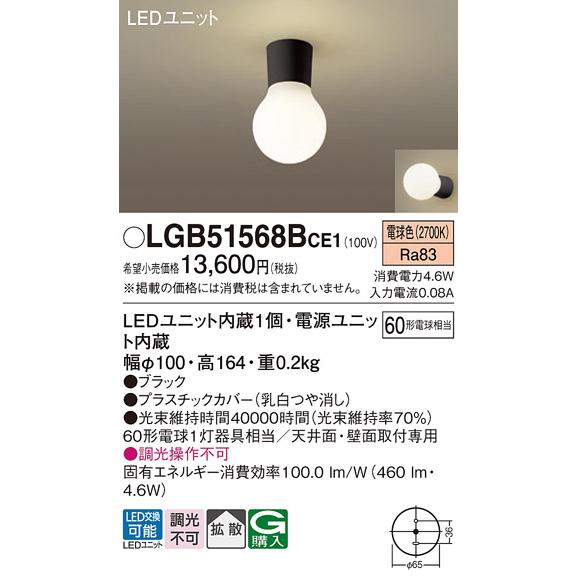 Panasonic（パナソニック） LGB51568B CE1 シーリングライト 60形 電球