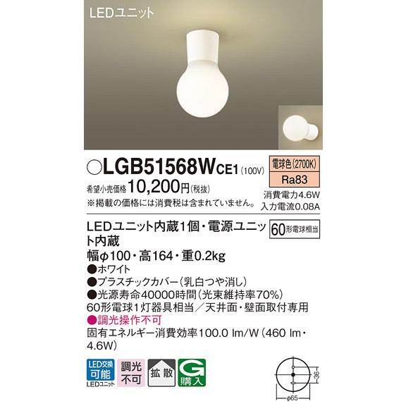 Panasonic（パナソニック） LGB51568W CE1 シーリングライト 60形 電球