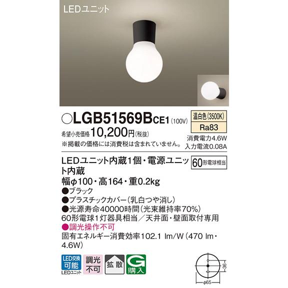 Panasonic LGB51569B CE1 パナソニック シーリングライト 60形