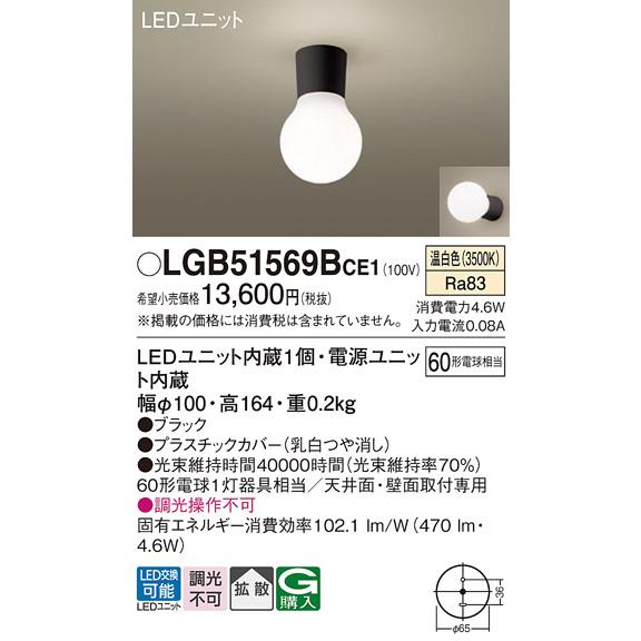 Panasonic（パナソニック） LGB51569B CE1 シーリングライト 60形 温