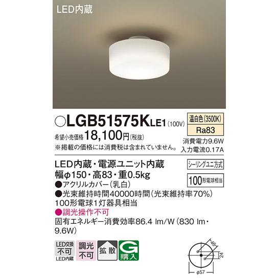 Panasonic（パナソニック） LGB51575K LE1 シーリングライト (温白色
