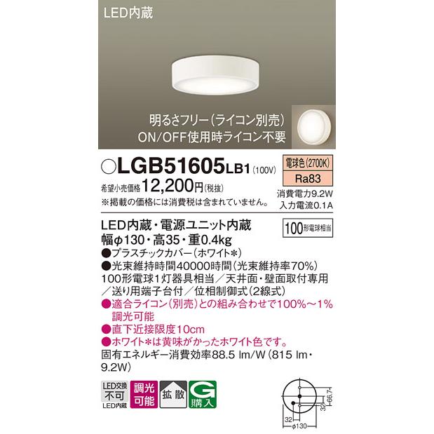 Panasonic LGB 73307 LB1 ダウンライト5個セットバラ不可 Panasonic（パナソニック） LGB51605 LB1 ダウンシーリング 100形調光