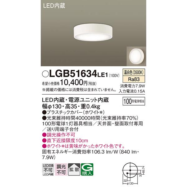 Panasonic（パナソニック） LGB51634 LE1 ダウンシーリング 100形 拡散