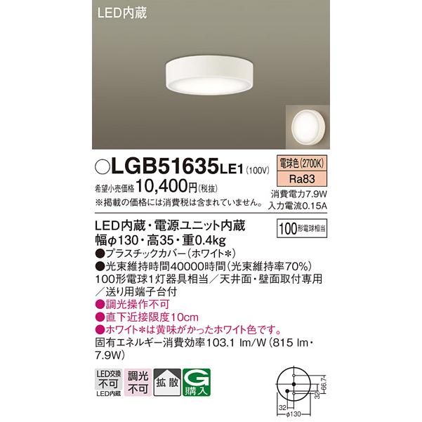 Panasonic（パナソニック） LGB51635 LE1 ダウンシーリング 100形 拡散