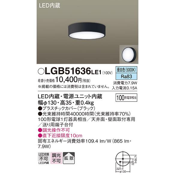 Panasonic（パナソニック） LGB51636 LE1 ダウンシーリング 100形 拡散