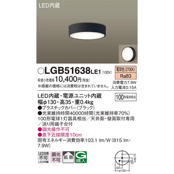 Panasonic（パナソニック） LGB51638 LE1 ダウンシーリング 100形 拡散