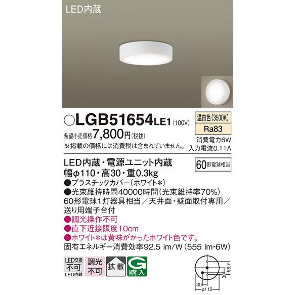 Panasonic（パナソニック） LGB51654 LE1 ダウンシーリング 60形 拡散