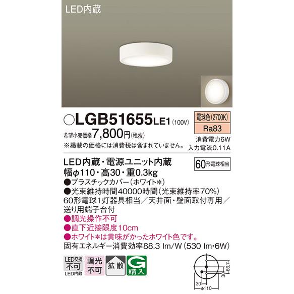 Panasonic（パナソニック） LGB51655 LE1 ダウンシーリング 60形 拡散