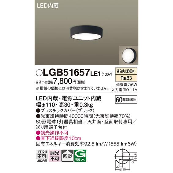 Panasonic（パナソニック） LGB51657 LE1 ダウンシーリング 60形 拡散