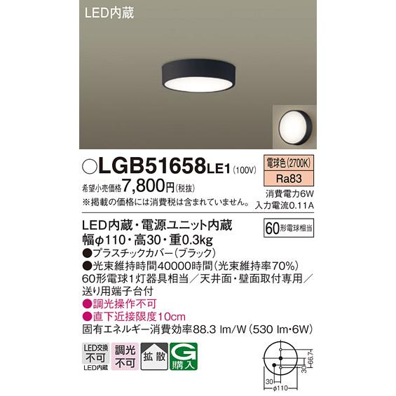 Panasonic（パナソニック） LGB51658 LE1 ダウンシーリング 60形 拡散