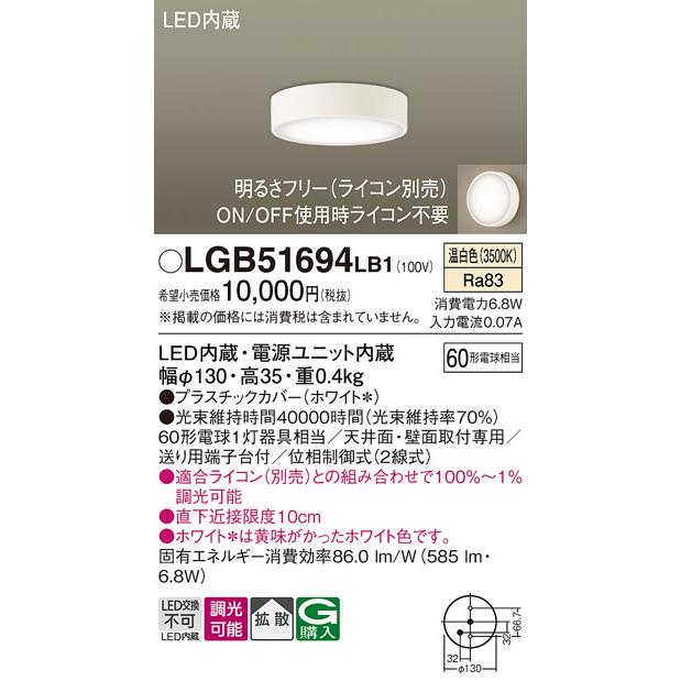 Panasonic（パナソニック） LGB51694 LB1 ダウンシーリング 60形調光