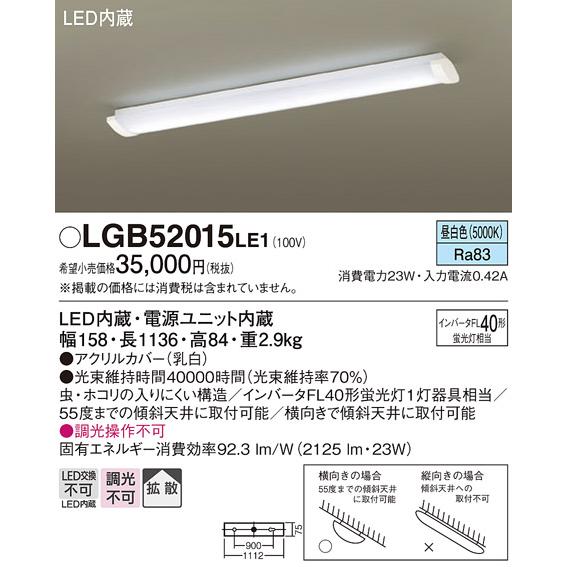 Panasonic（パナソニック） LGB52015 LE1 LED ベースライト 直管40形