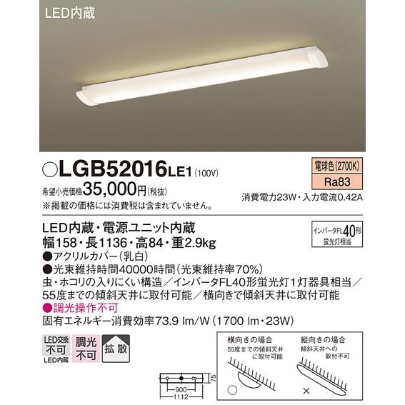 LGB52016 LE1 パナソニック LED ベースライト 直管40形 電球色 法人様限定販売 LGB52016LE1の画像