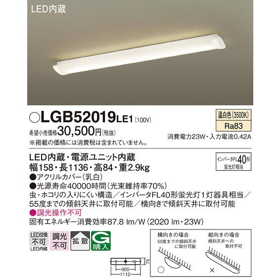 LGB52019 LE1 パナソニック LED ベースライト 直管40形 温白色 法人様限定販売 LGB52019LE1｜macocoro｜02