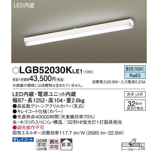 Panasonic（パナソニック） LGB52030K LE1 LED ベースライト 直管32
