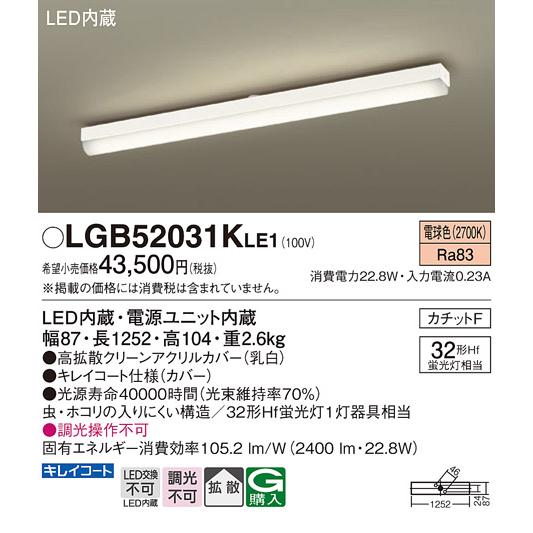 Panasonic LGB52031K LE1 パナソニック LED ベースライト 直管 Panasonic LGB52031K LE1 パナソニック LED ベースライト 直管