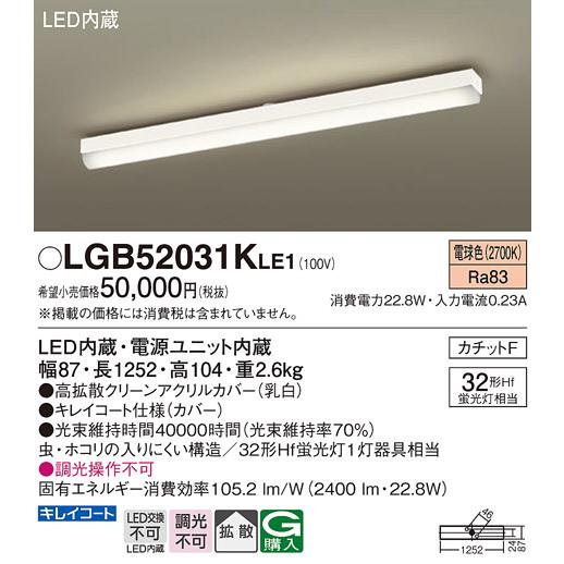 Panasonic（パナソニック） LGB52031K LE1 LED ベースライト 直管32