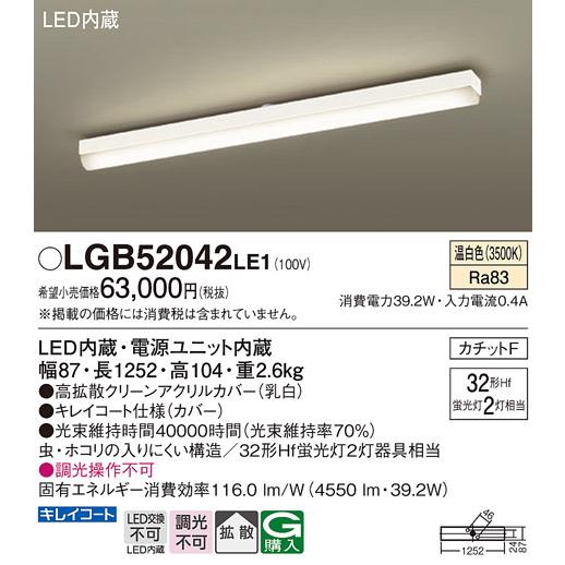 Panasonic（パナソニック） LGB52042 LE1 LED ベースライト 直管32形