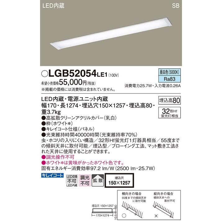Panasonic（パナソニック） LGB52054 LE1 LED ベースライト 直管32形