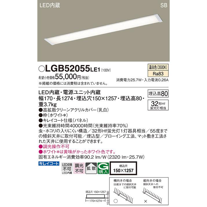 Panasonic（パナソニック） LGB52055 LE1 LED ベースライト 直管32形