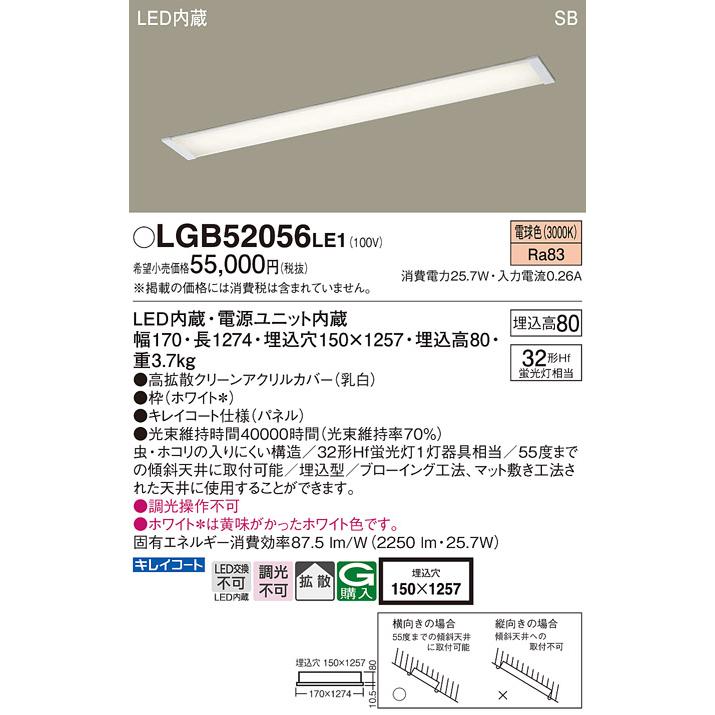 Panasonic（パナソニック） LGB52056 LE1 LED ベースライト 直管32形