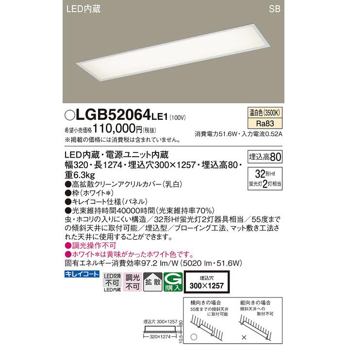 Panasonic（パナソニック） LGB52064 LE1 LED ベースライト 直管32形