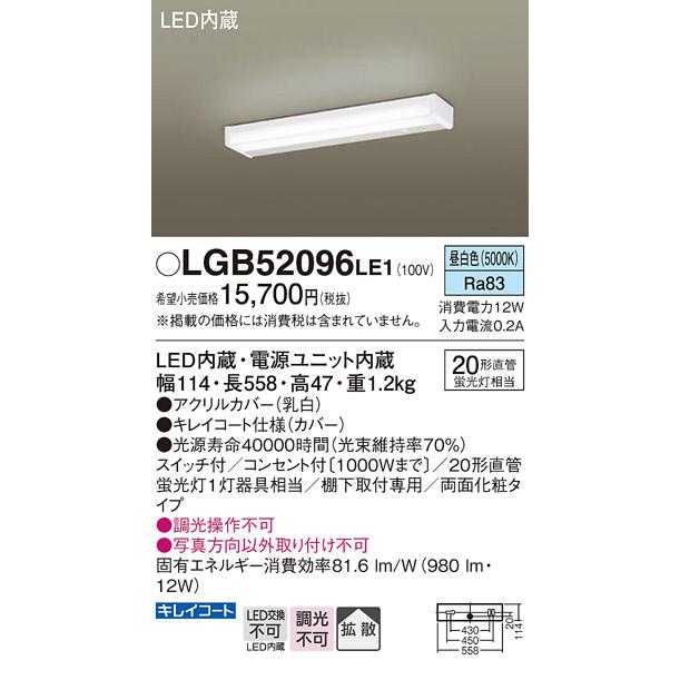 LGB52096 LE1 パナソニック LED キッチンライト 直管20形 昼白色 法人様限定販売 LGB52096LE1｜macocoro｜02