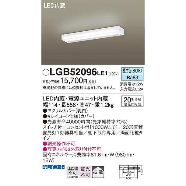Panasonic LGB52096 LE1 パナソニック LED キッチンライト 直管 Panasonic LGB52096 LE1 パナソニック LED キッチンライト 直管