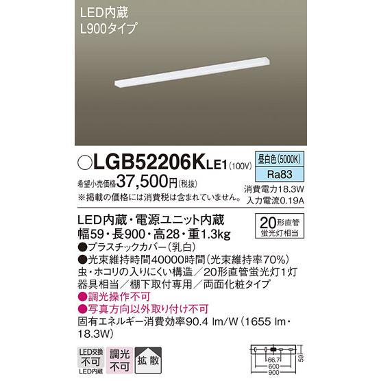 Panasonic（パナソニック） LGB52206K LE1 キッチンライト L900 両面
