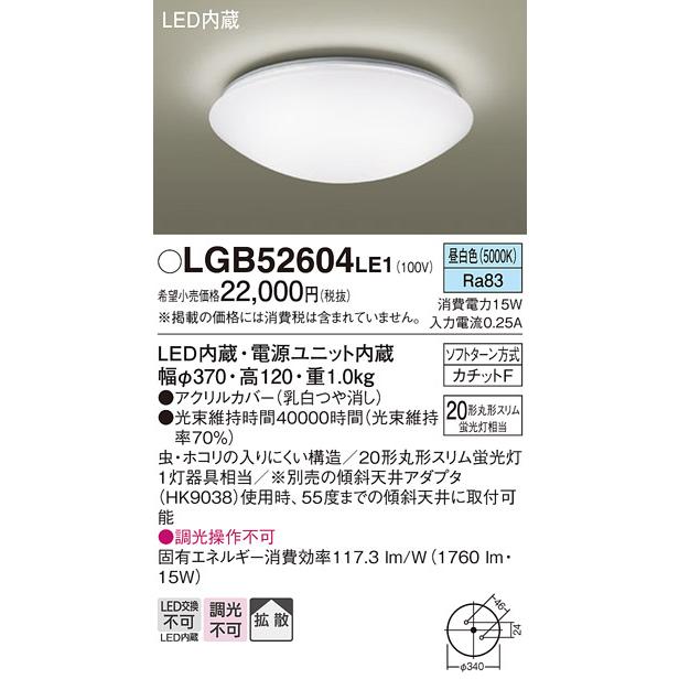 Panasonic（パナソニック） LGB52604LE1 シーリングライト 天井直付型