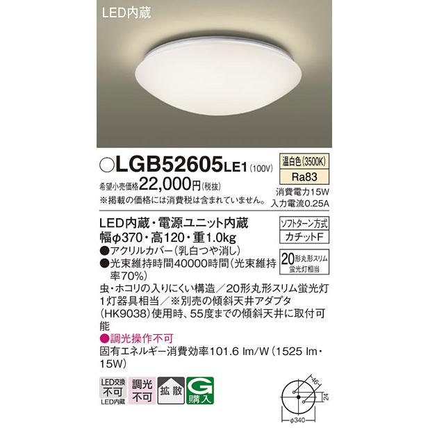 Panasonic（パナソニック） LGB52605LE1 小型シーリングライト 法人